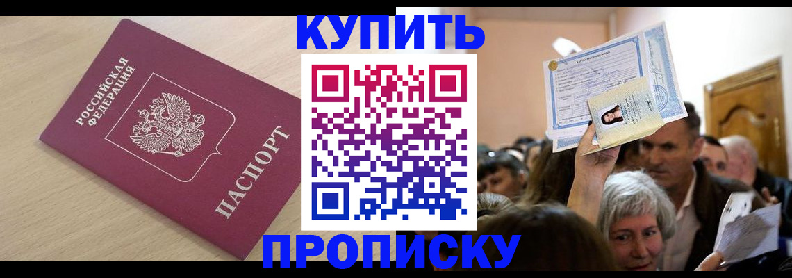 прописка штамп в Камызяке